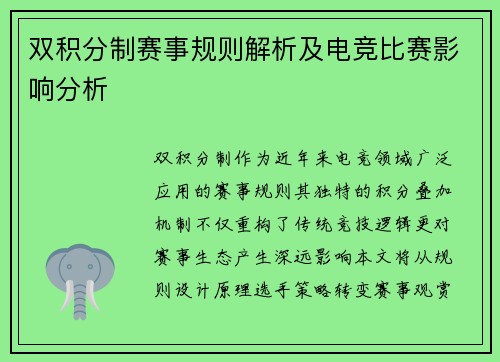 双积分制赛事规则解析及电竞比赛影响分析