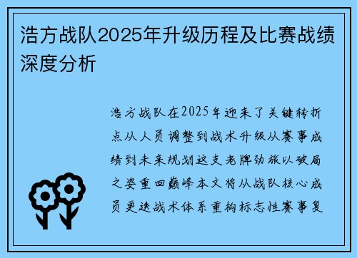 浩方战队2025年升级历程及比赛战绩深度分析